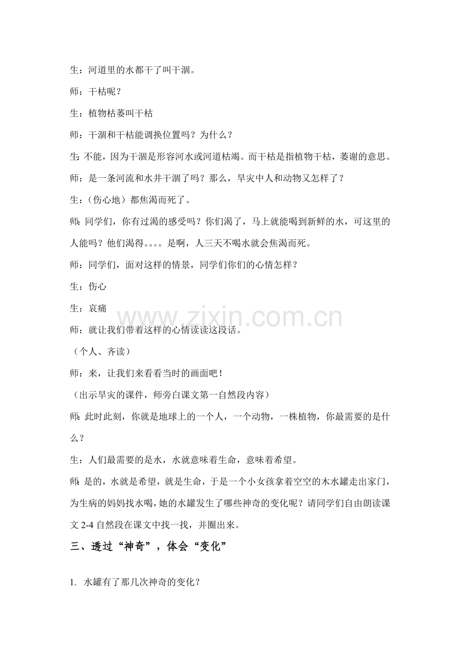 七颗钻石的教学设计.doc_第2页