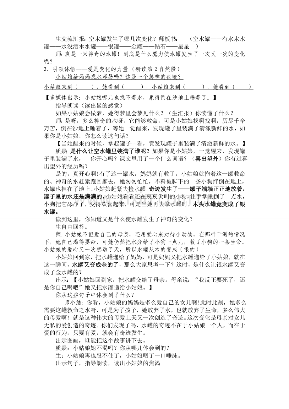 七颗钻石的教学设计.doc_第3页