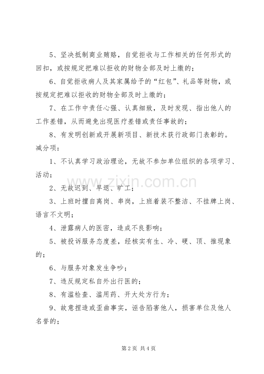 卫生院医德医风考评规章制度 .docx_第2页