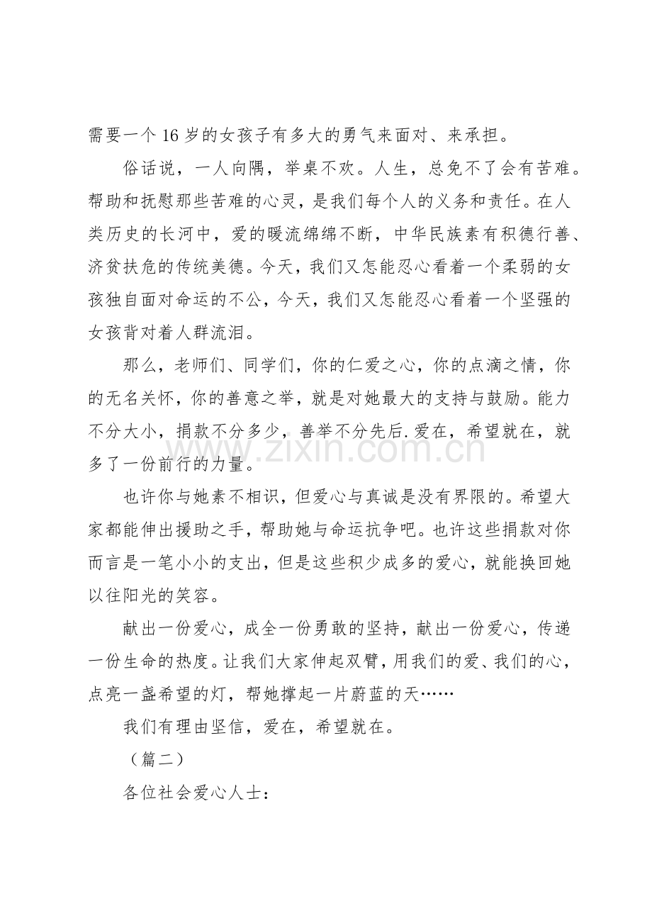 爱心捐款倡议书范文十篇.docx_第2页