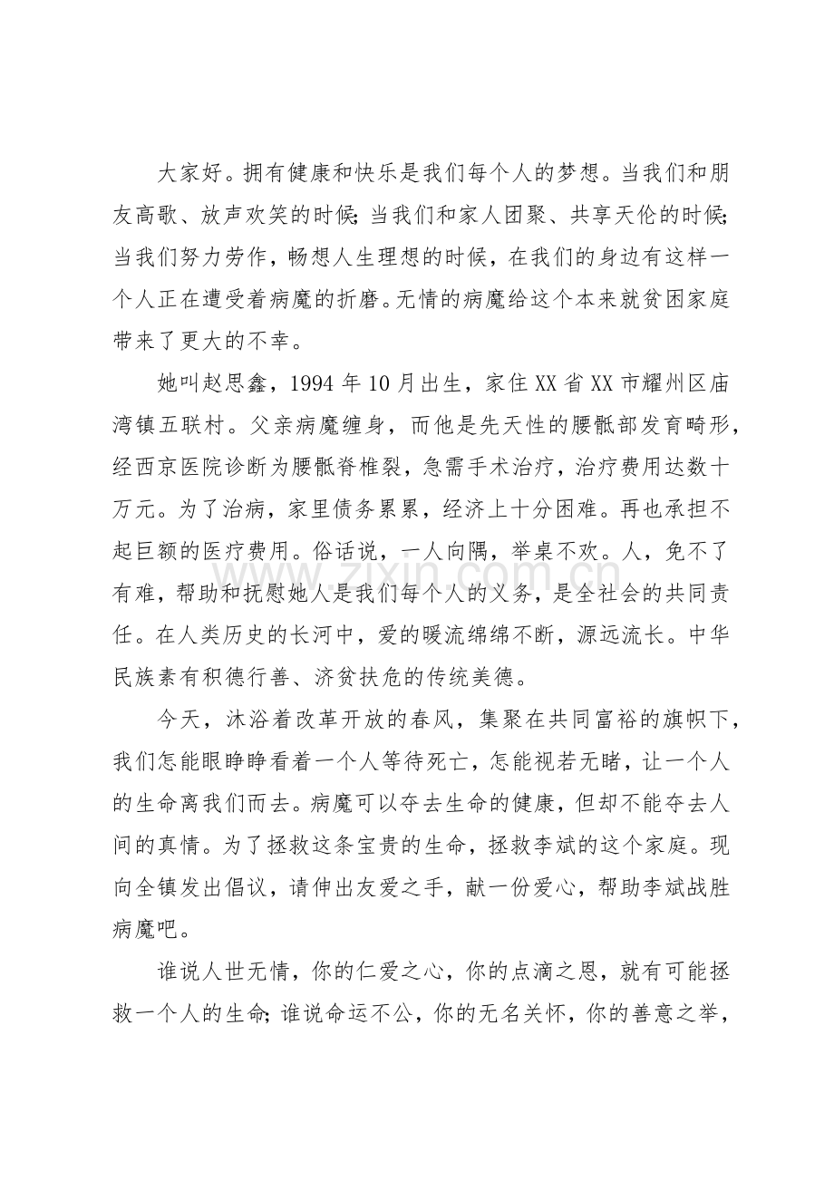 爱心捐款倡议书范文十篇.docx_第3页