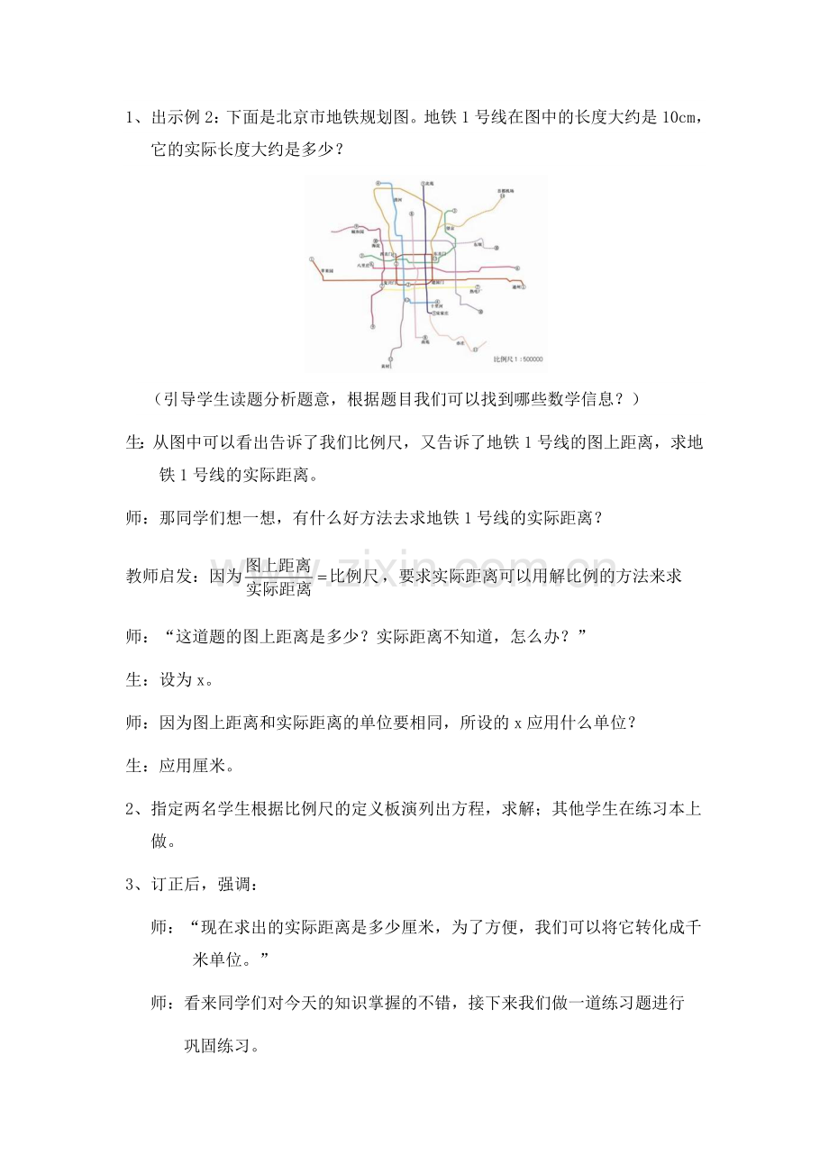 《比例尺的应用》教学设计1.doc_第2页