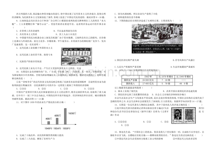 高中历史必修二期末测试题.doc_第2页