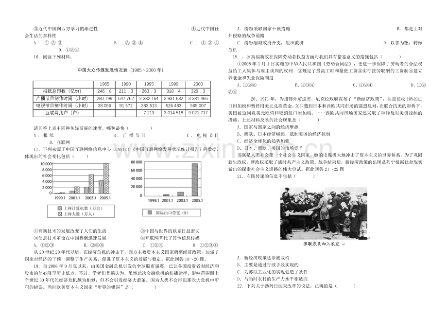 高中历史必修二期末测试题.doc_第3页