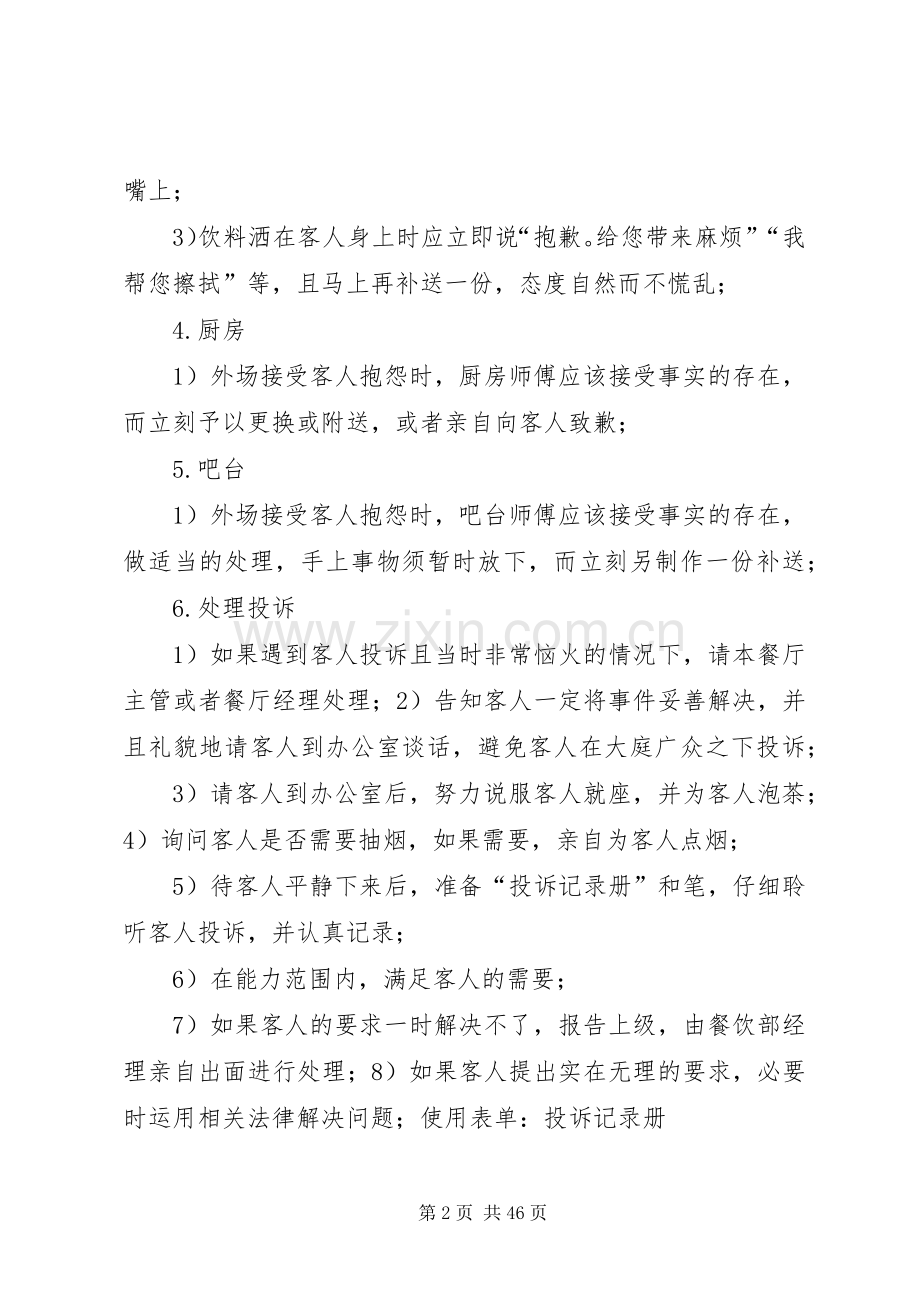 客人投诉处理管理规章制度指导标准.docx_第2页