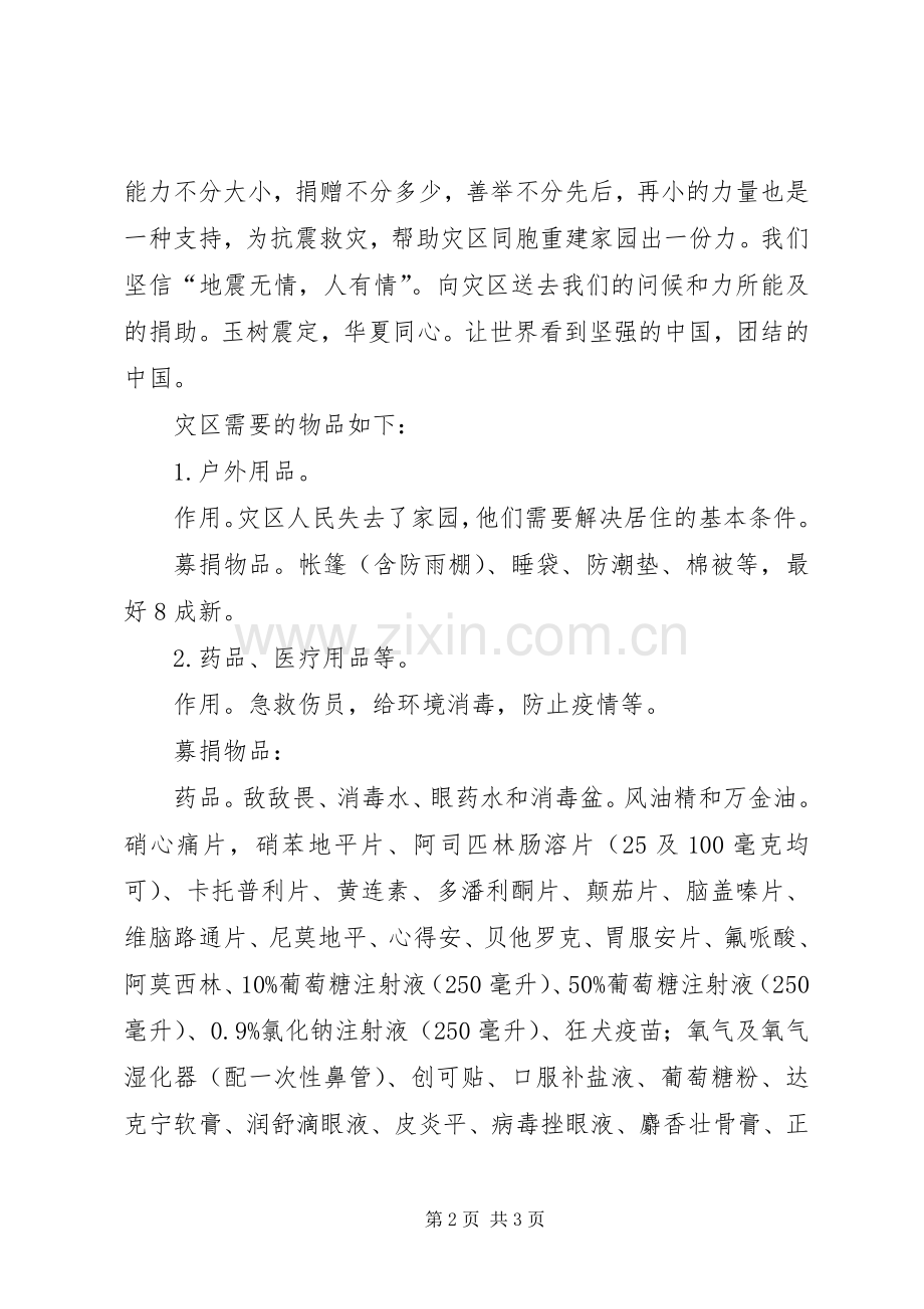 青海玉树抗震救灾倡议书范文.docx_第2页