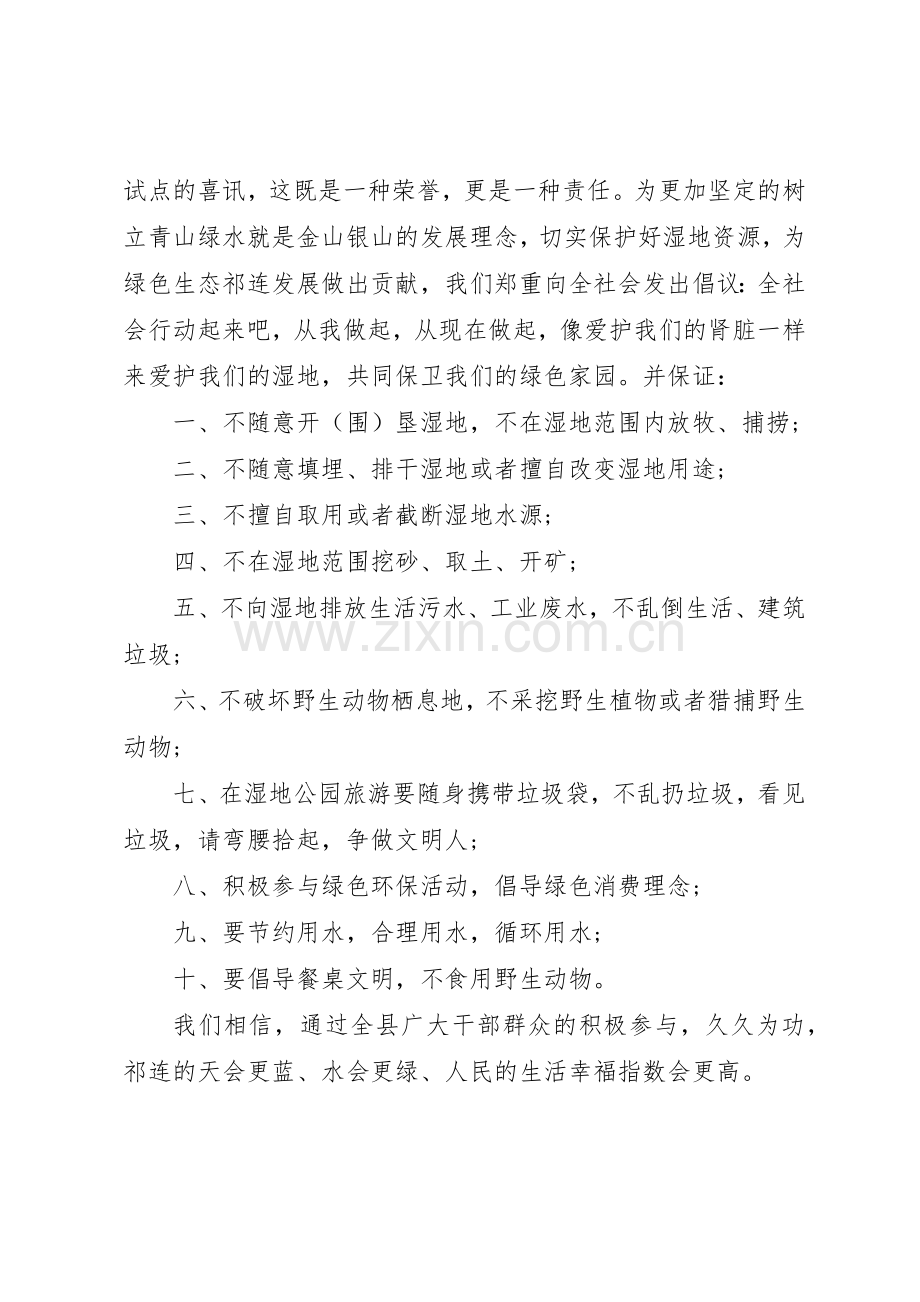 保护湿地建设生态文明倡议书范文.docx_第2页