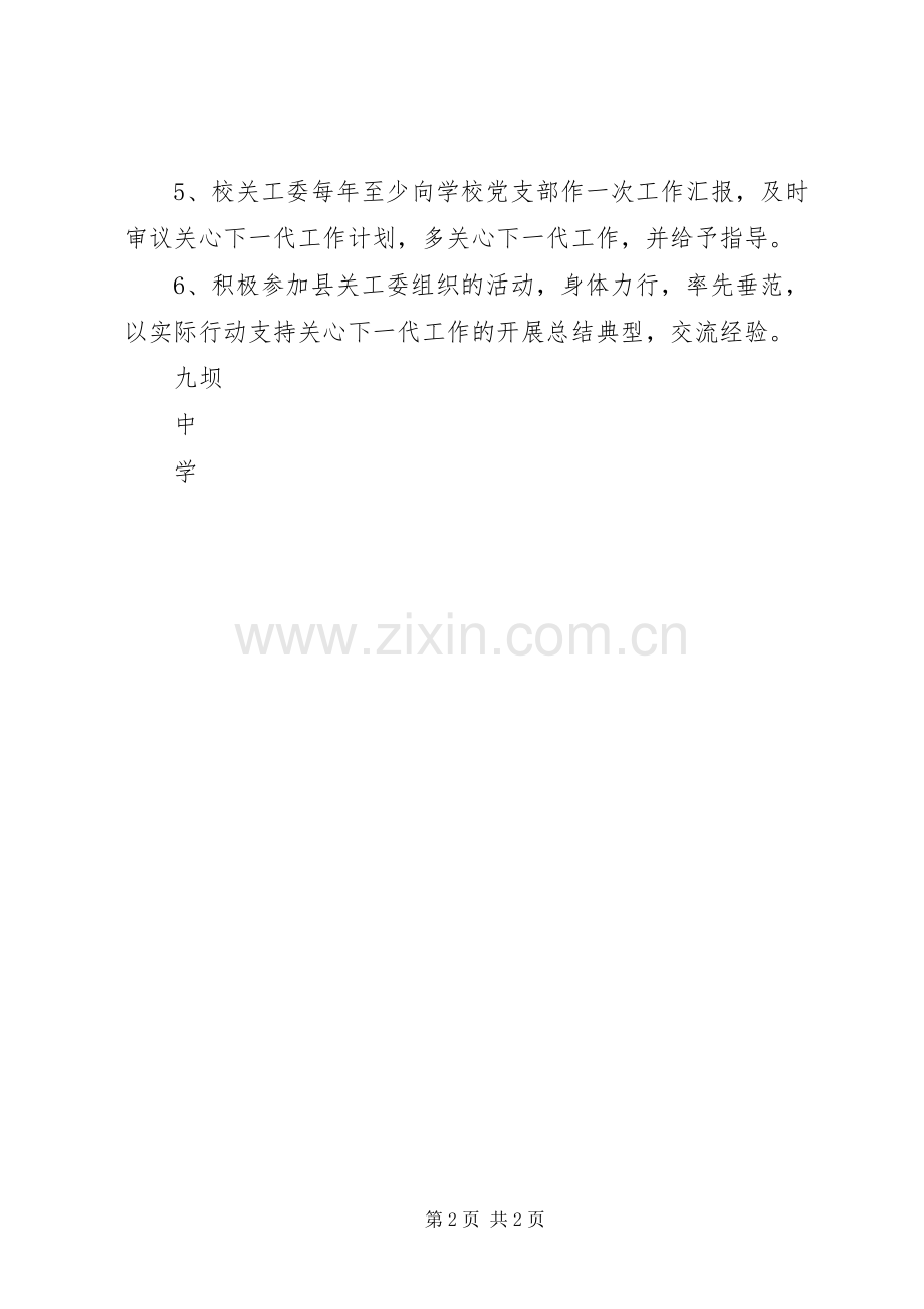 县关心下一代工作委员会成员单位职责要求.docx_第2页