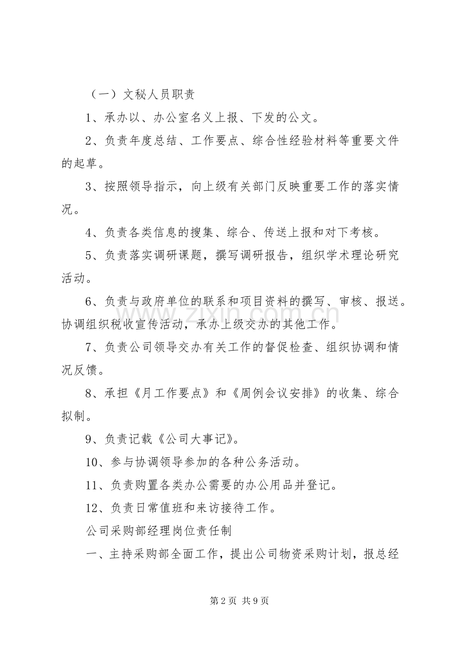 食品卫生安全工作岗位责任制及管理规章制度.docx_第2页