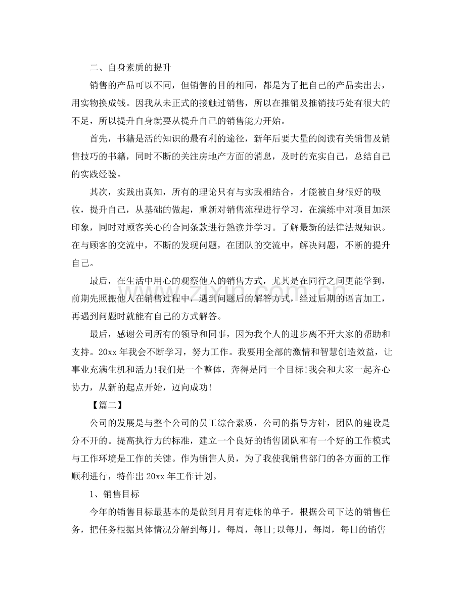 房产销售个人工作计划范文 .docx_第2页