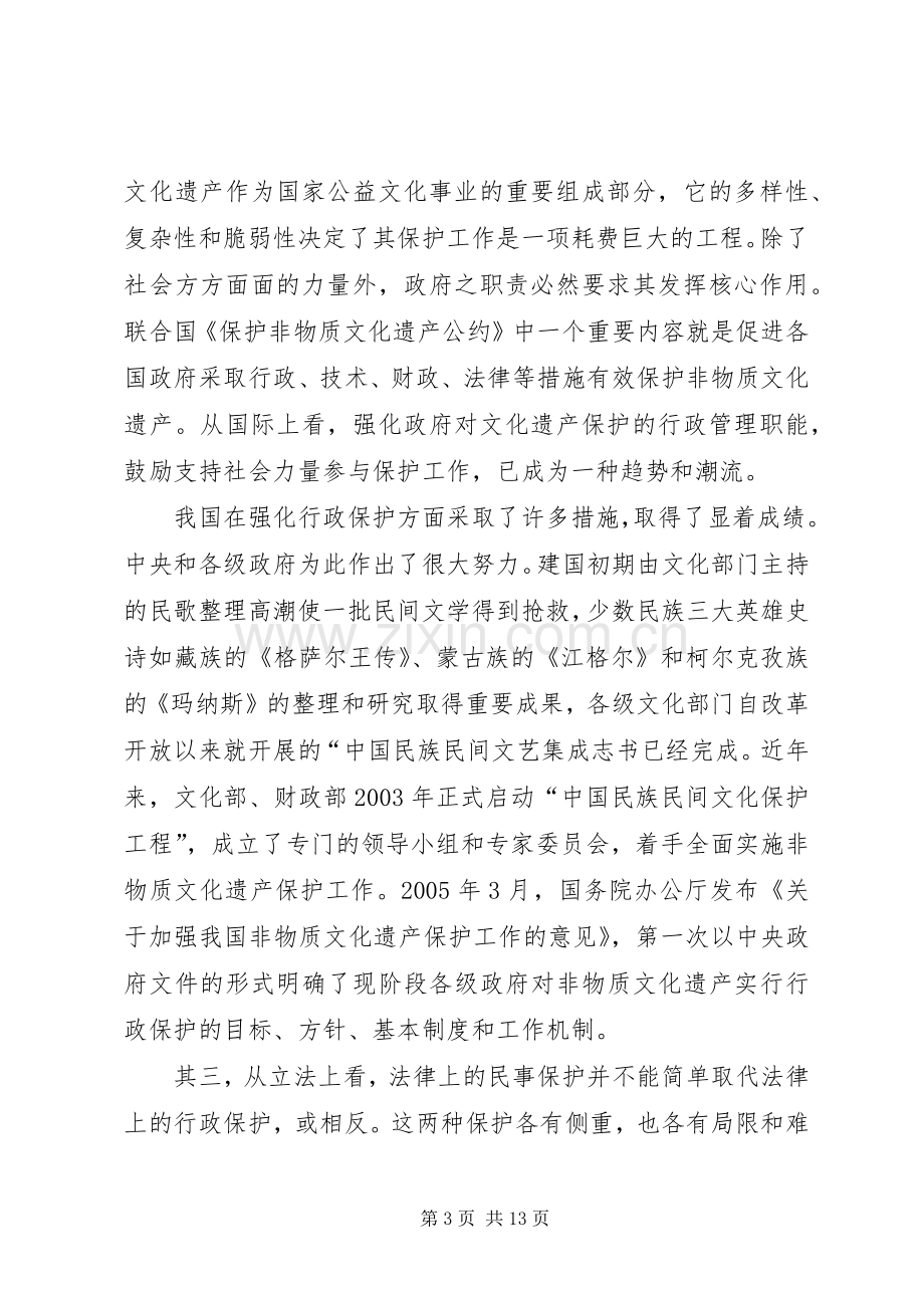 非物质文化遗产保护中政府行为与(条例)规章制度范文建设.docx_第3页