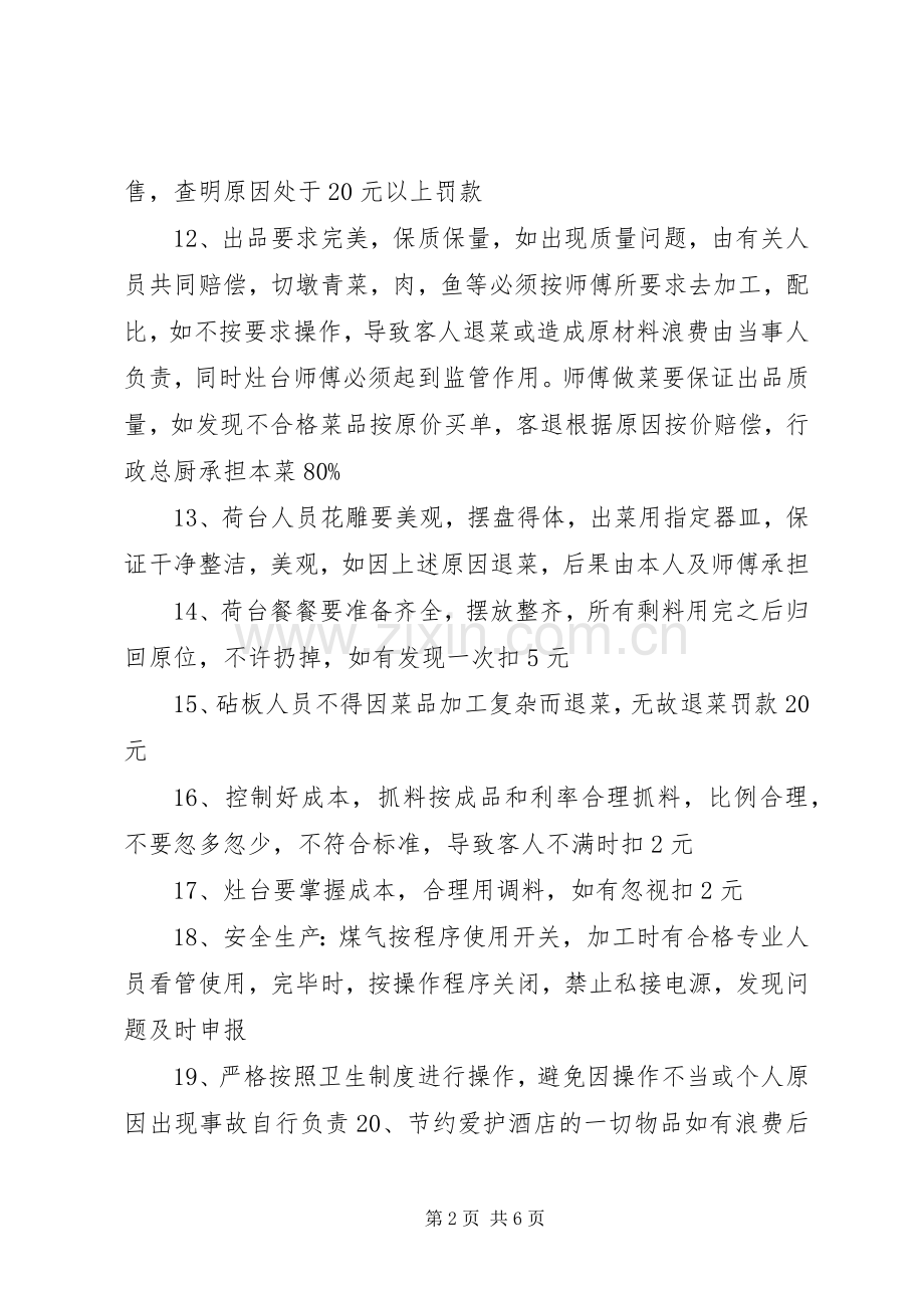 后厨的管理规章制度.docx_第2页