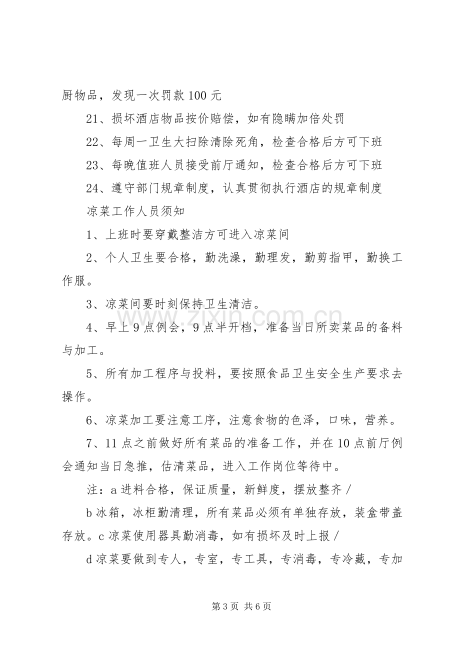 后厨的管理规章制度.docx_第3页