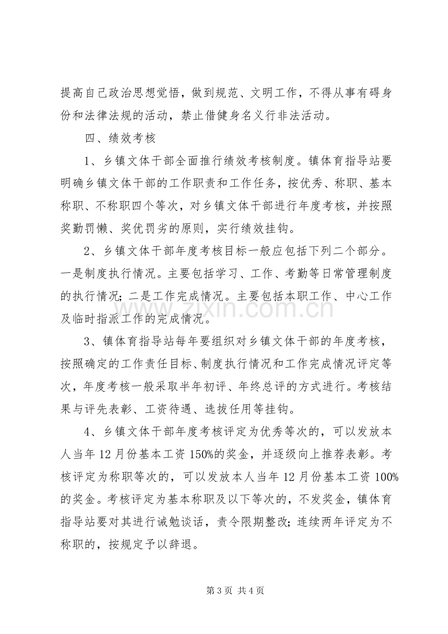 乡镇文体干部管理规章制度.docx_第3页