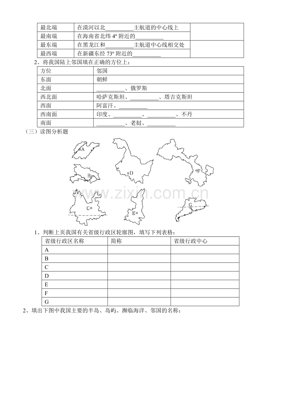 《第一节-辽阔的疆域》习题2.doc_第2页