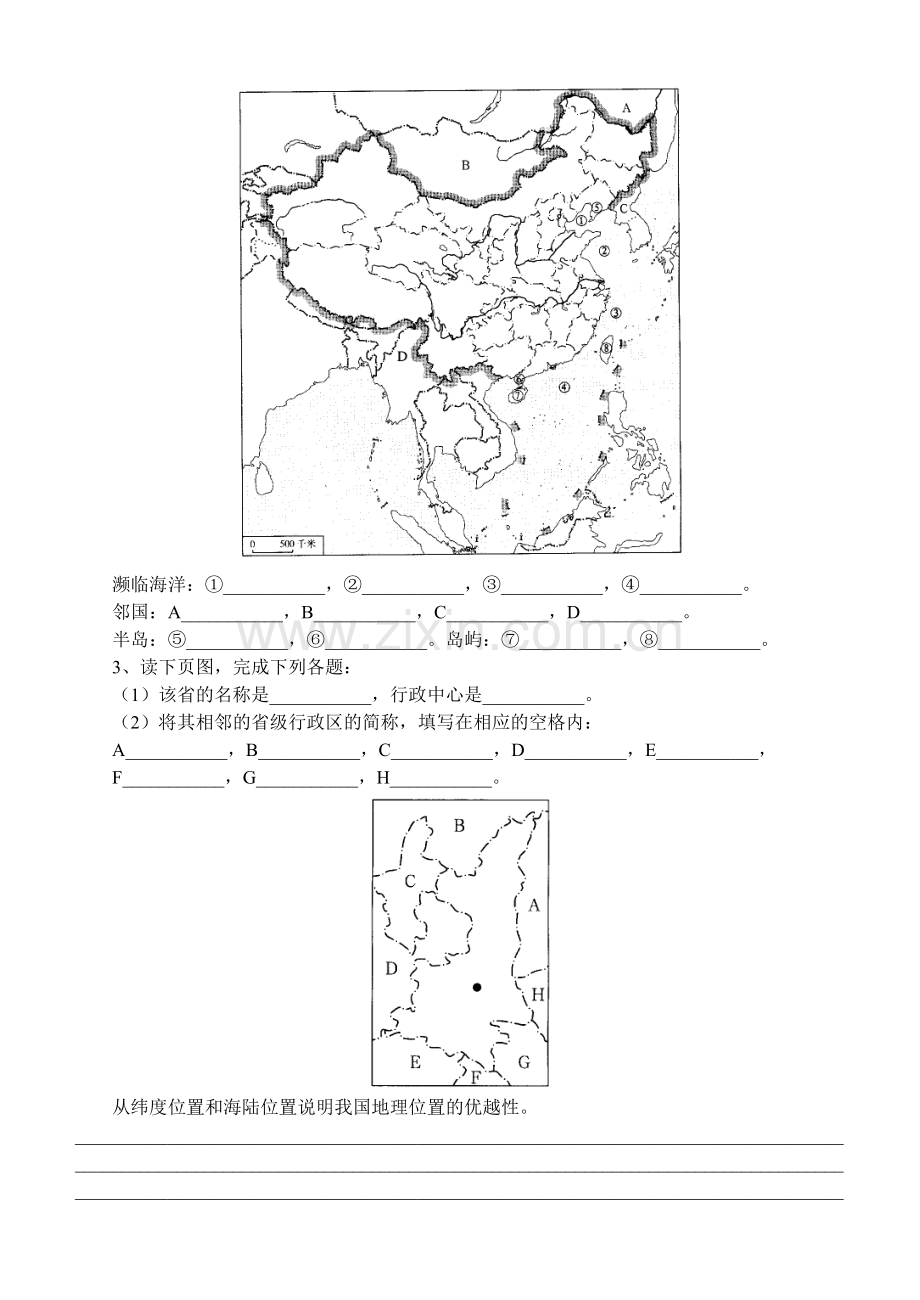 《第一节-辽阔的疆域》习题2.doc_第3页