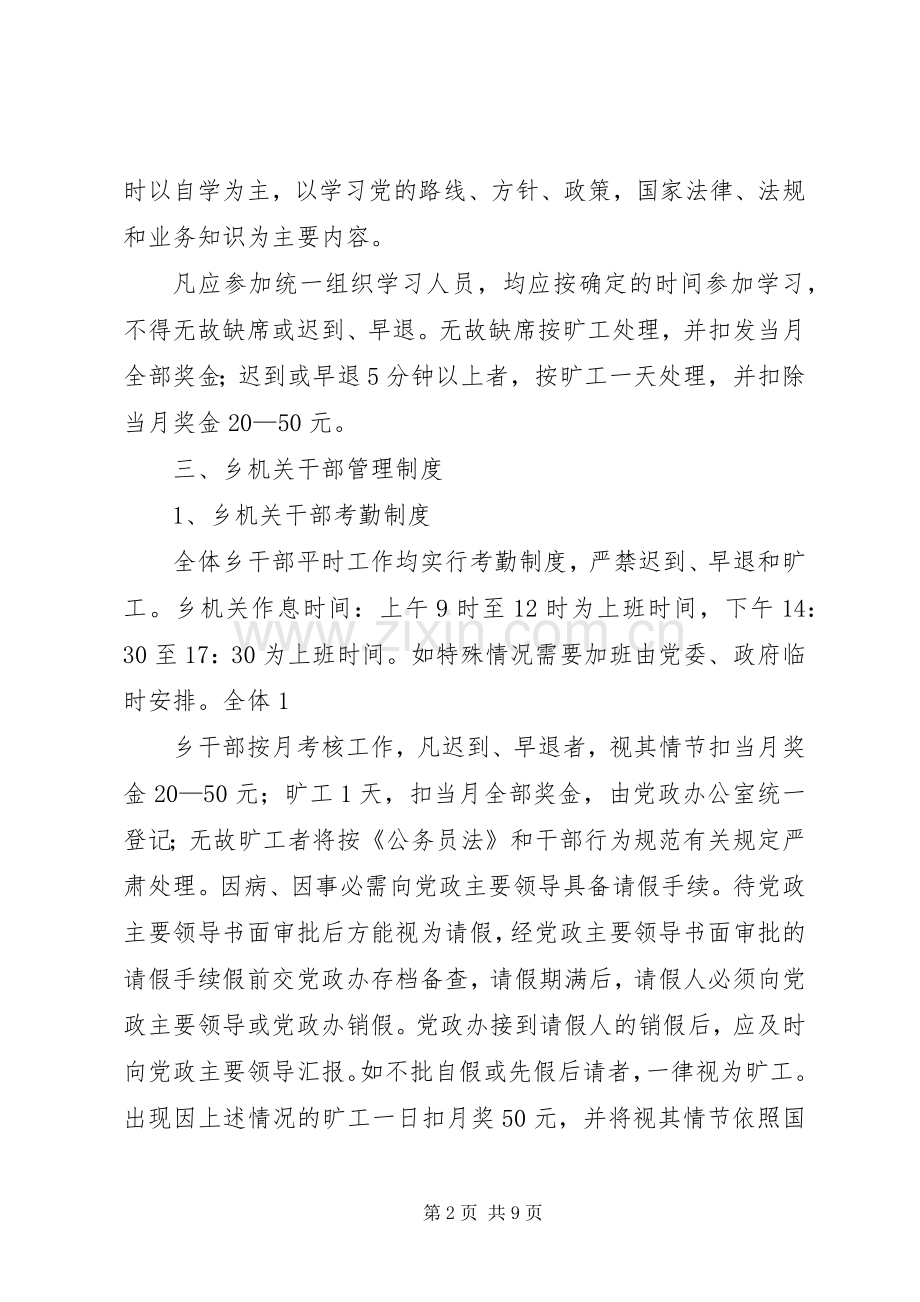 政府机关内务管理规章规章制度 .docx_第2页