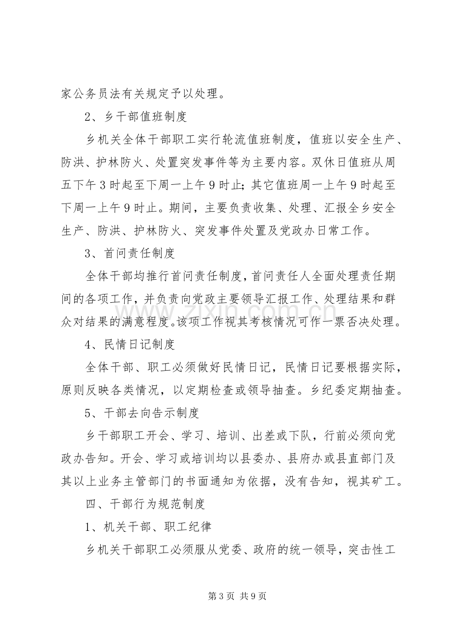 政府机关内务管理规章规章制度 .docx_第3页