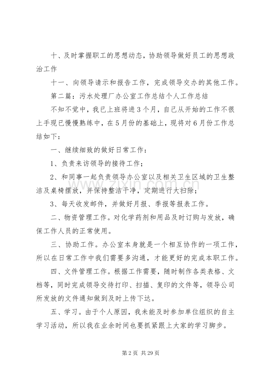 污水处理厂办公室工作岗位规章制度.docx_第2页