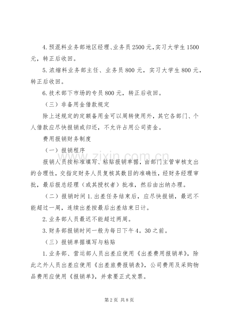 备用金管理规章制度.docx_第2页