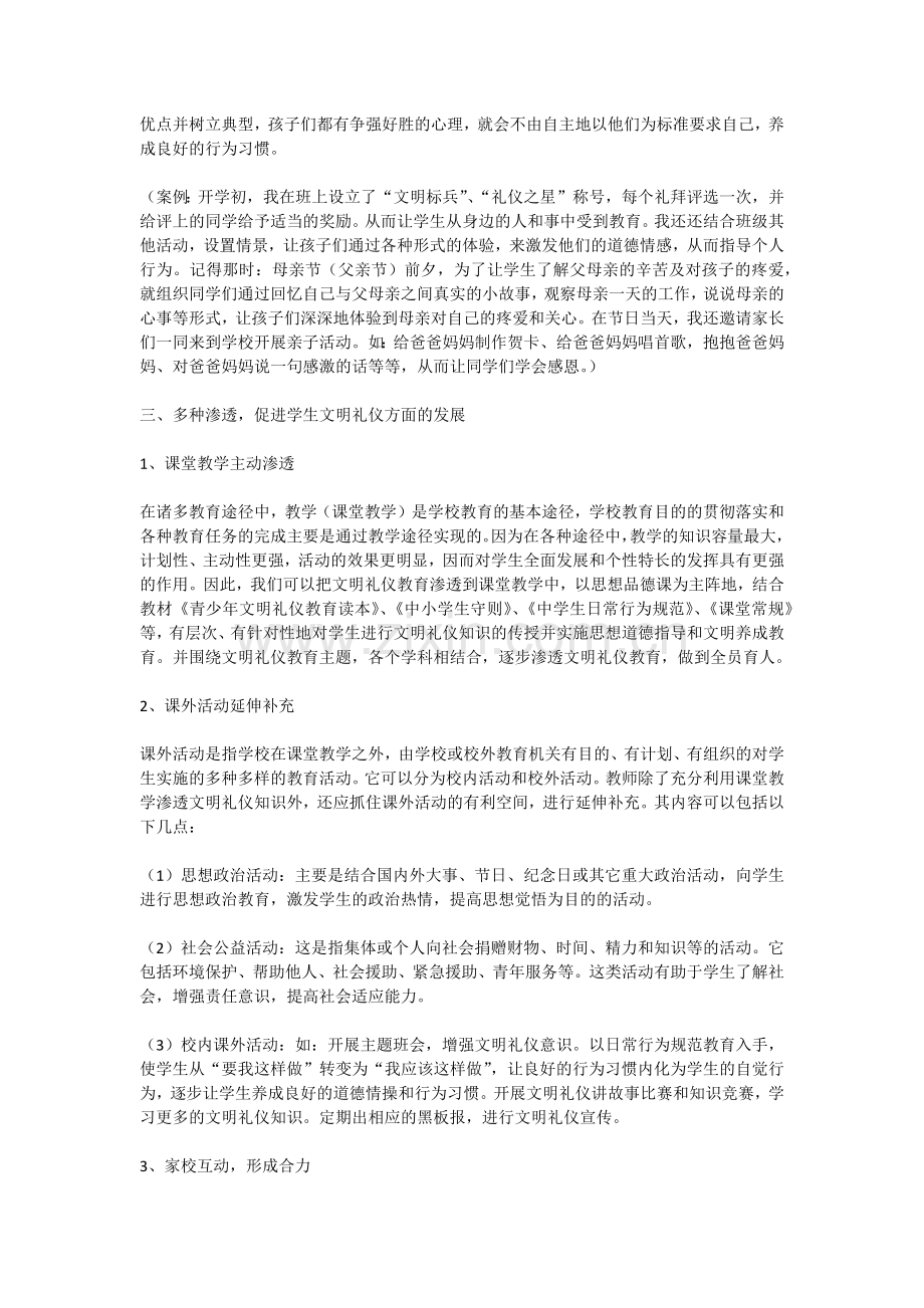 如何培养小学生的文明礼仪习惯.docx_第3页