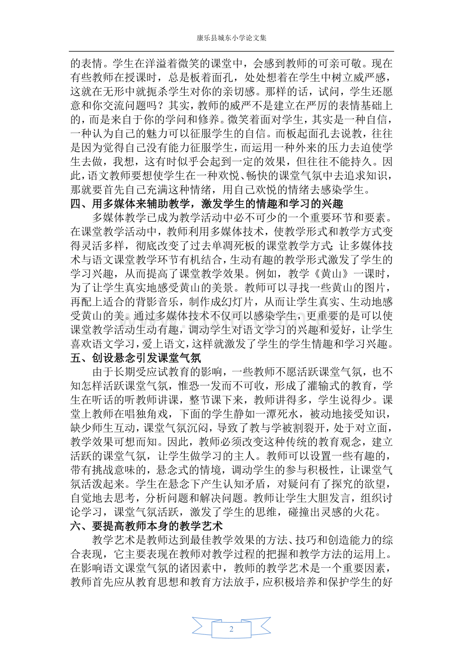 康乐县城东小学教师论文集.doc_第2页