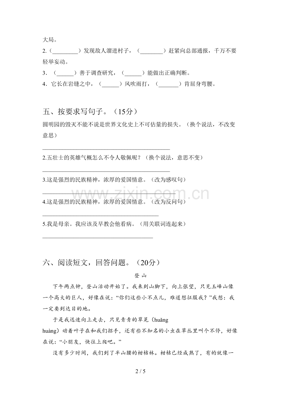 新部编版五年级语文下册第一次月考试卷及答案.doc_第2页