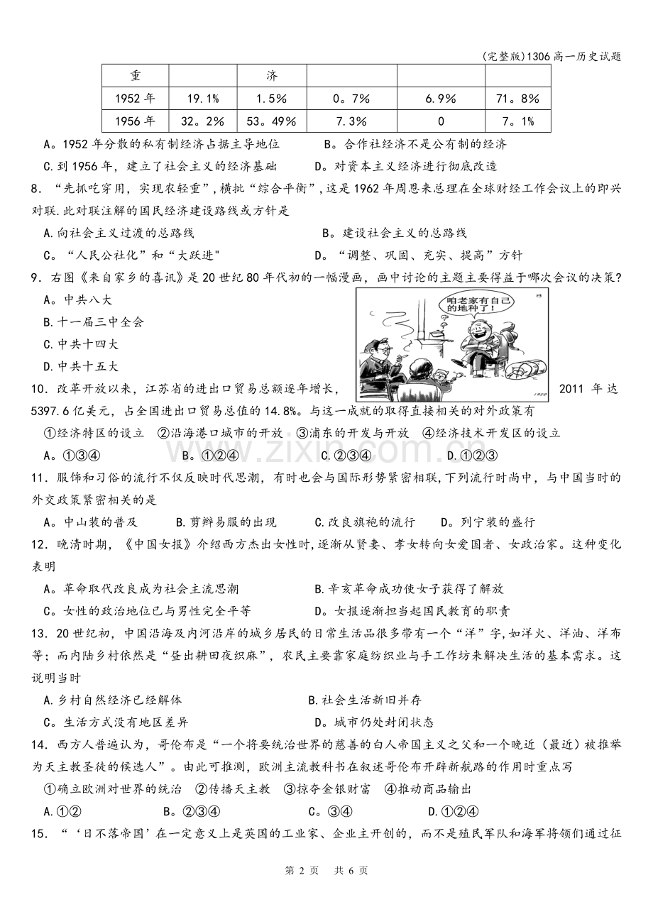 1306高一历史试题.doc_第2页