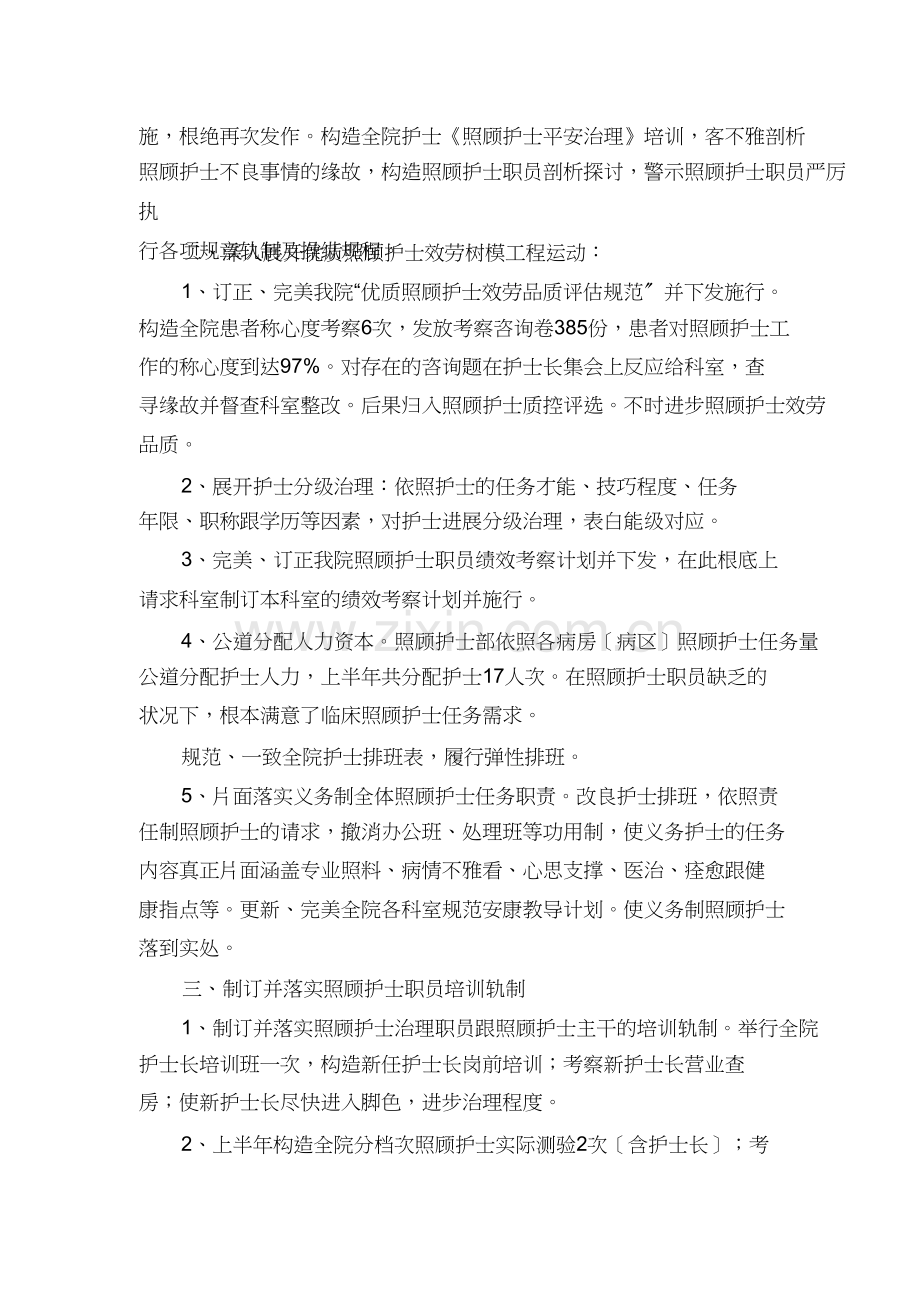 护理部上半年优质护理总结.doc_第2页