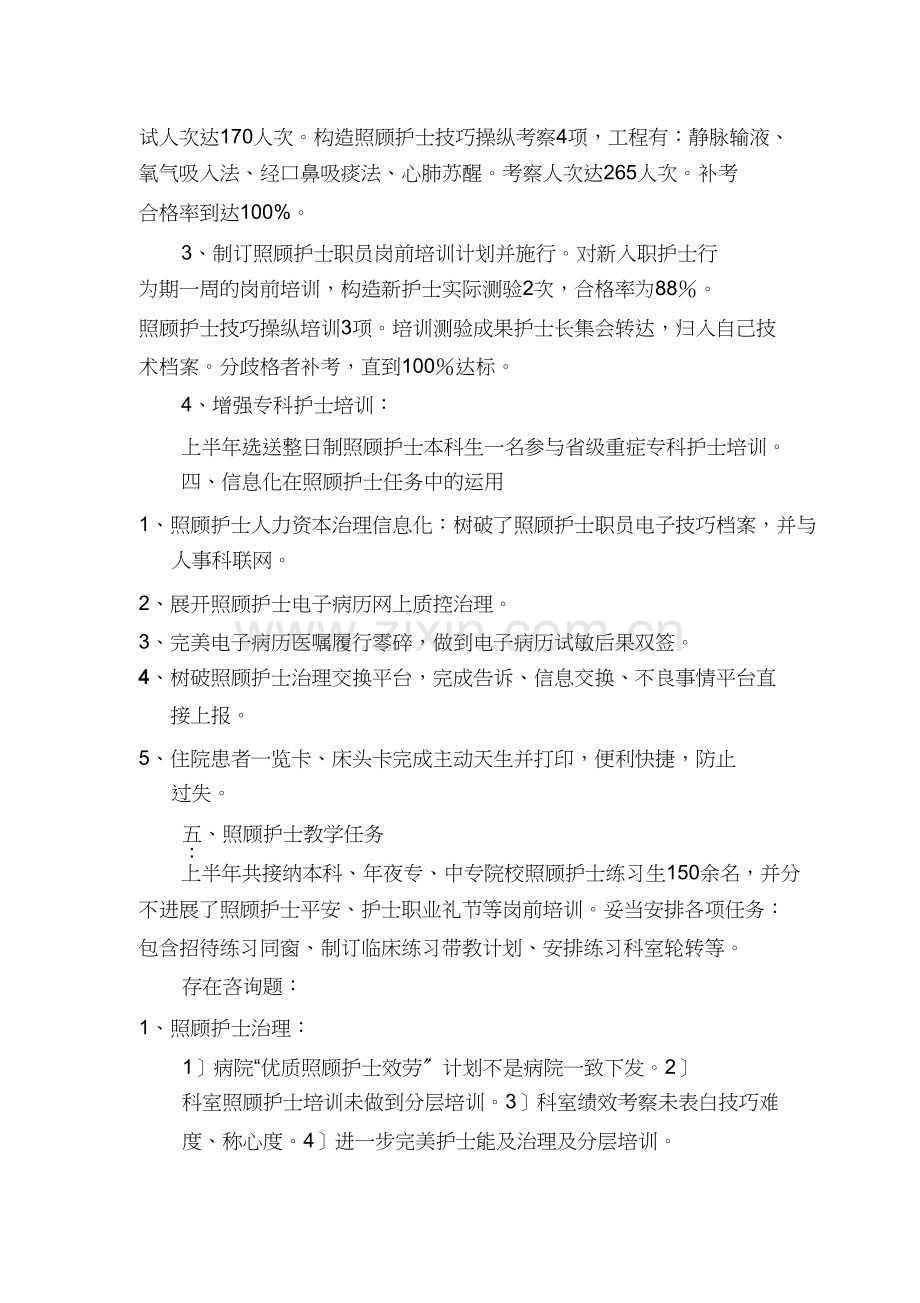 护理部上半年优质护理总结.doc_第3页