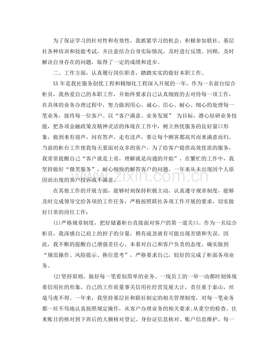 银行柜员个人工作总结及计划 .docx_第2页