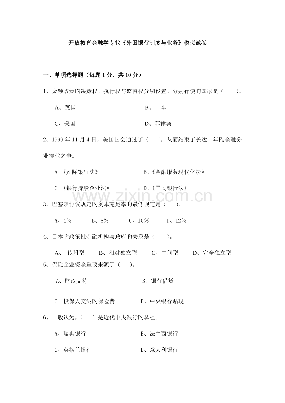 2023年广播电视大学电大外国银行制度与业务模拟试卷.doc_第1页