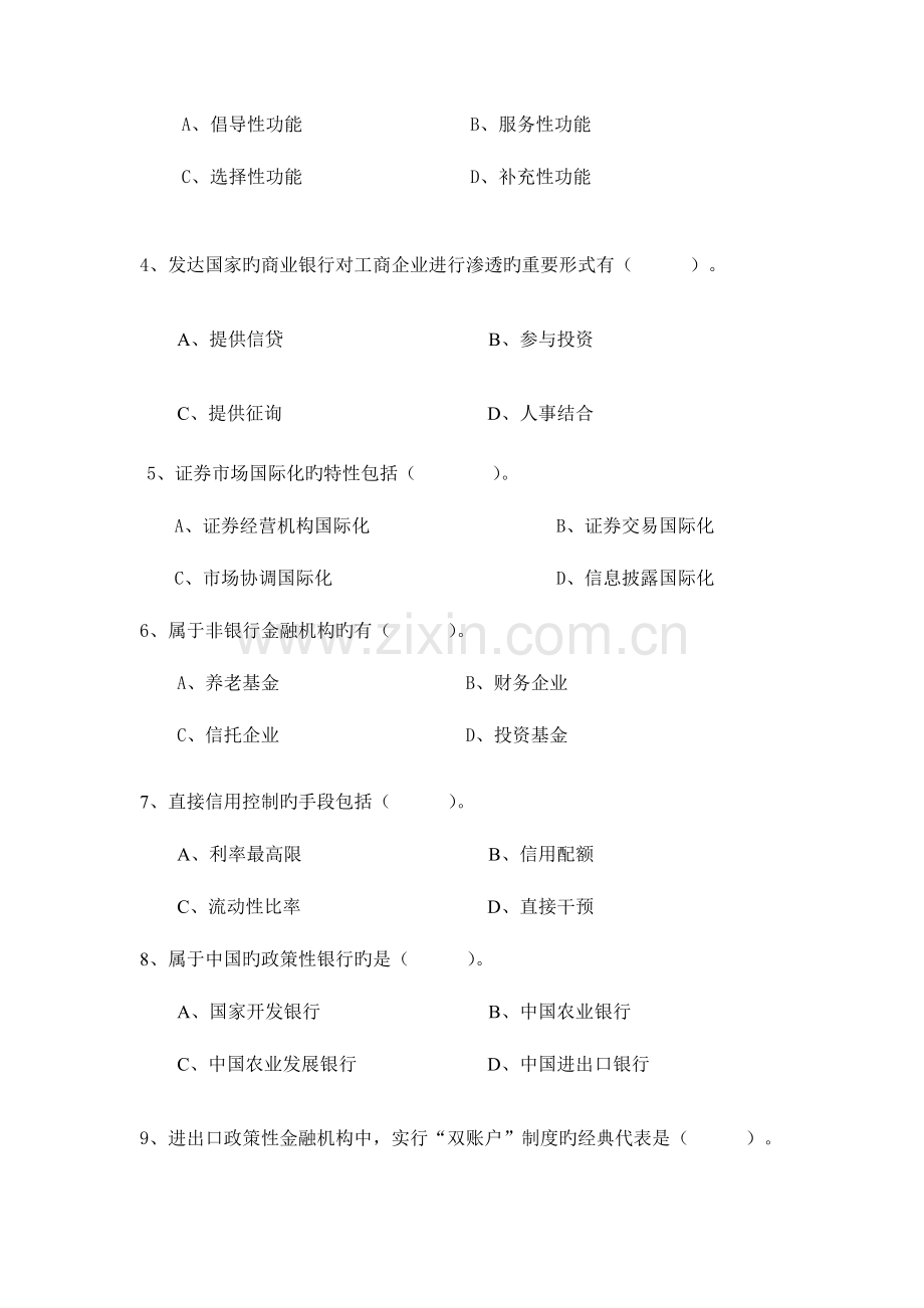 2023年广播电视大学电大外国银行制度与业务模拟试卷.doc_第3页