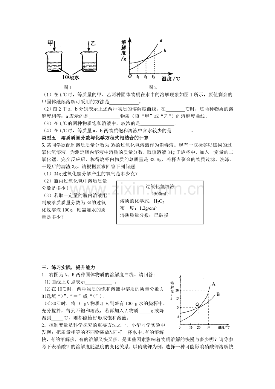 《溶解现象》复习课教学案.doc_第3页