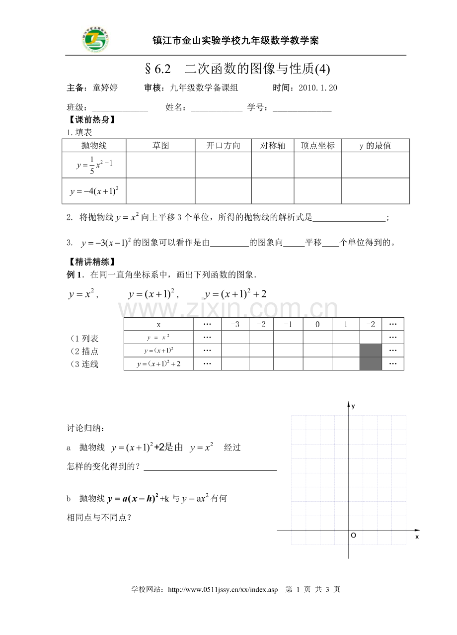 二次函数图象与性质(5).doc_第1页