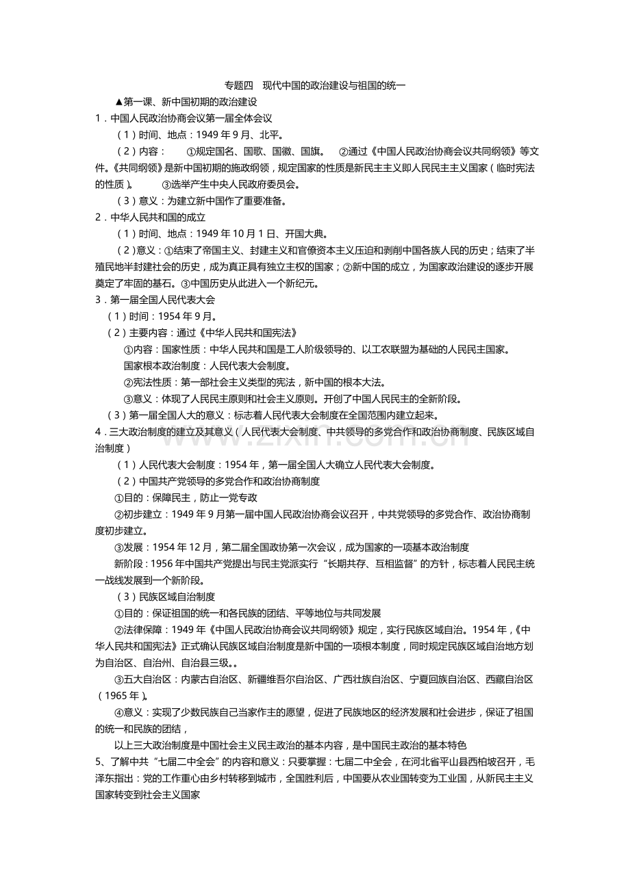 高中历史必修一专题四.doc_第1页