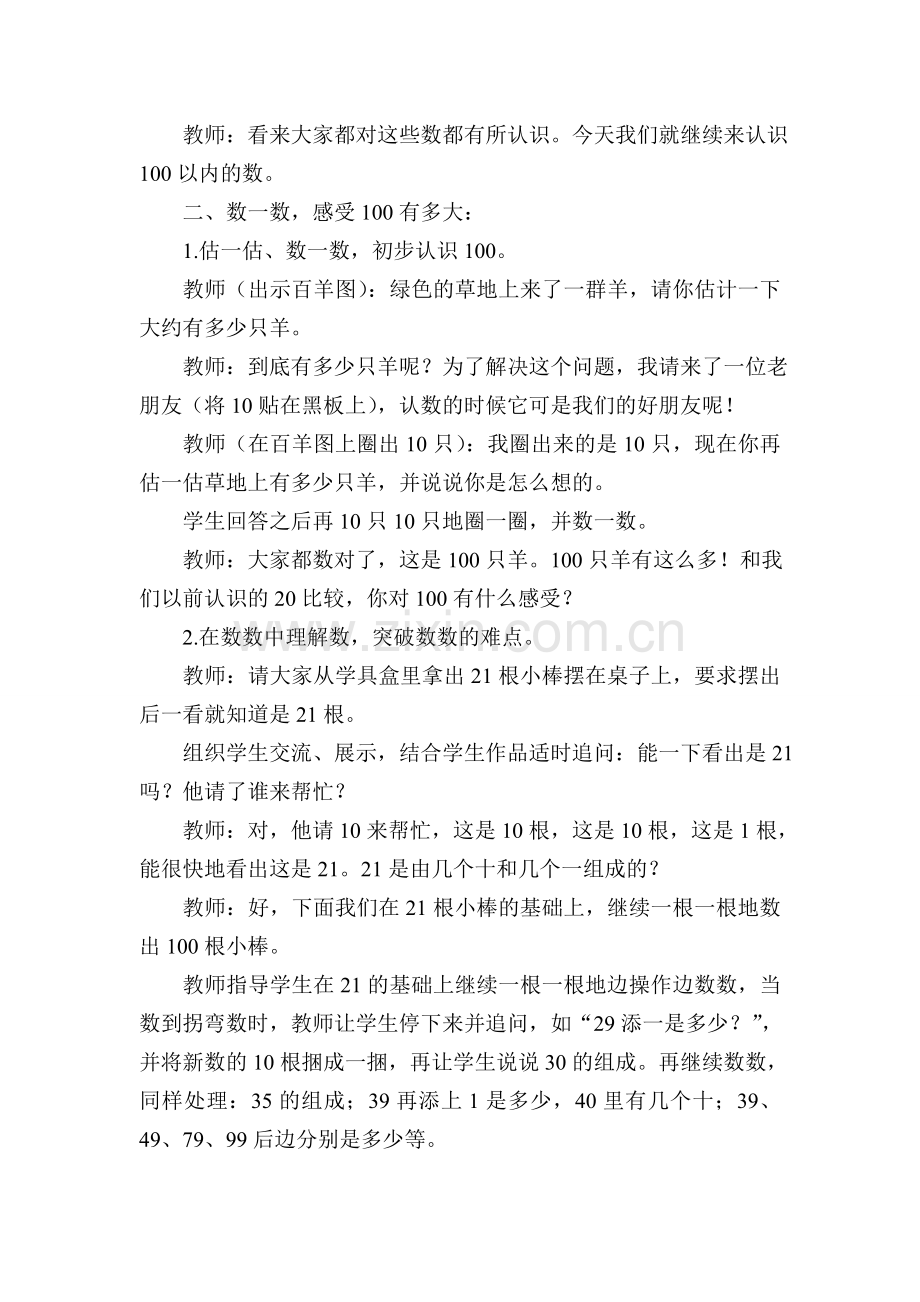 小学数学人教2011课标版一年级100以内数的.认识教案.doc_第3页