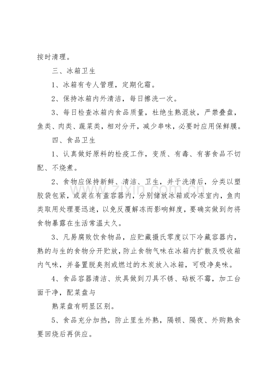 厨房部卫生管理规章制度 .docx_第2页