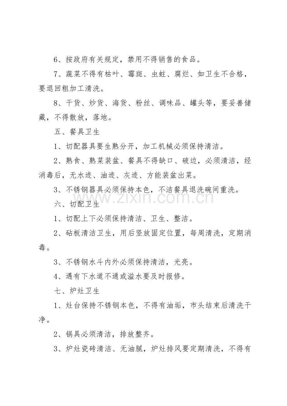 厨房部卫生管理规章制度 .docx_第3页