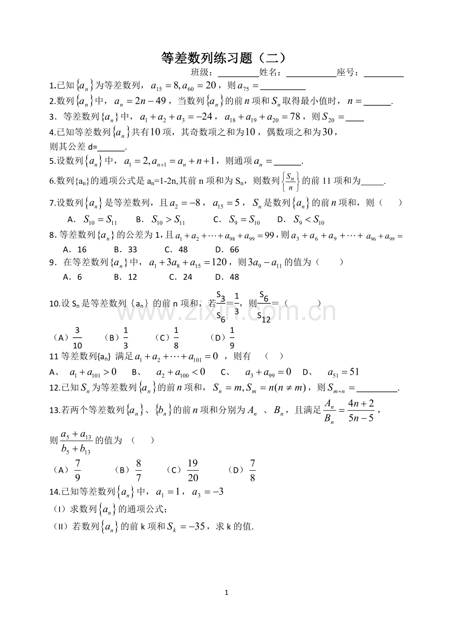 等差数列练习2(修改).doc_第1页