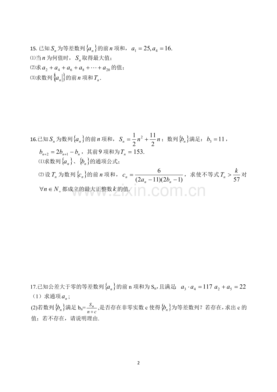 等差数列练习2(修改).doc_第2页