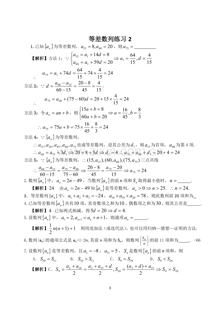 等差数列练习2(修改).doc_第3页