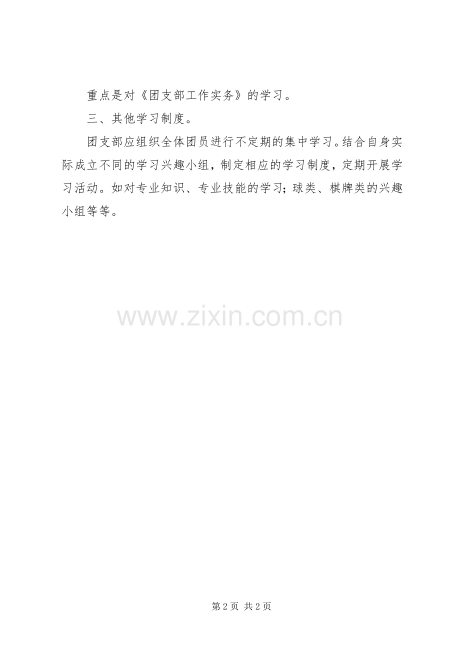 团干部学习培训规章制度细则.docx_第2页