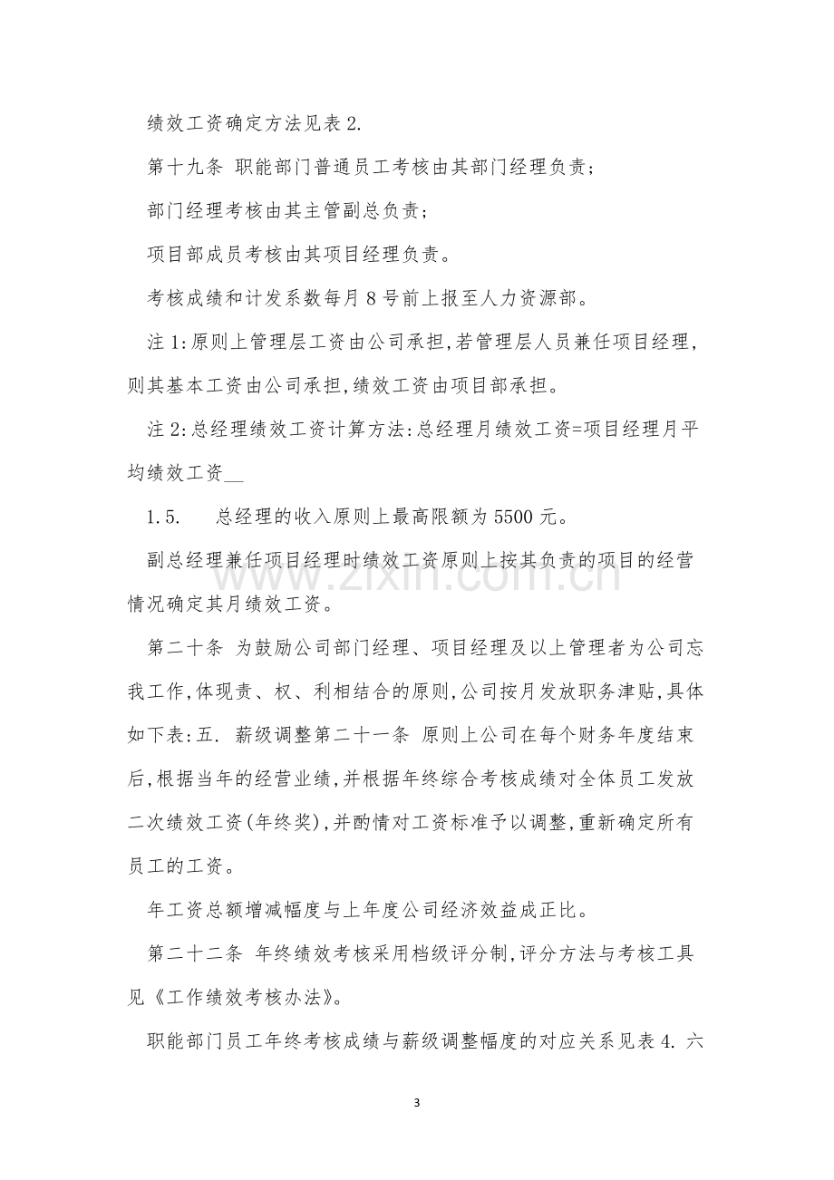 公司工资规章制度4篇.docx_第3页