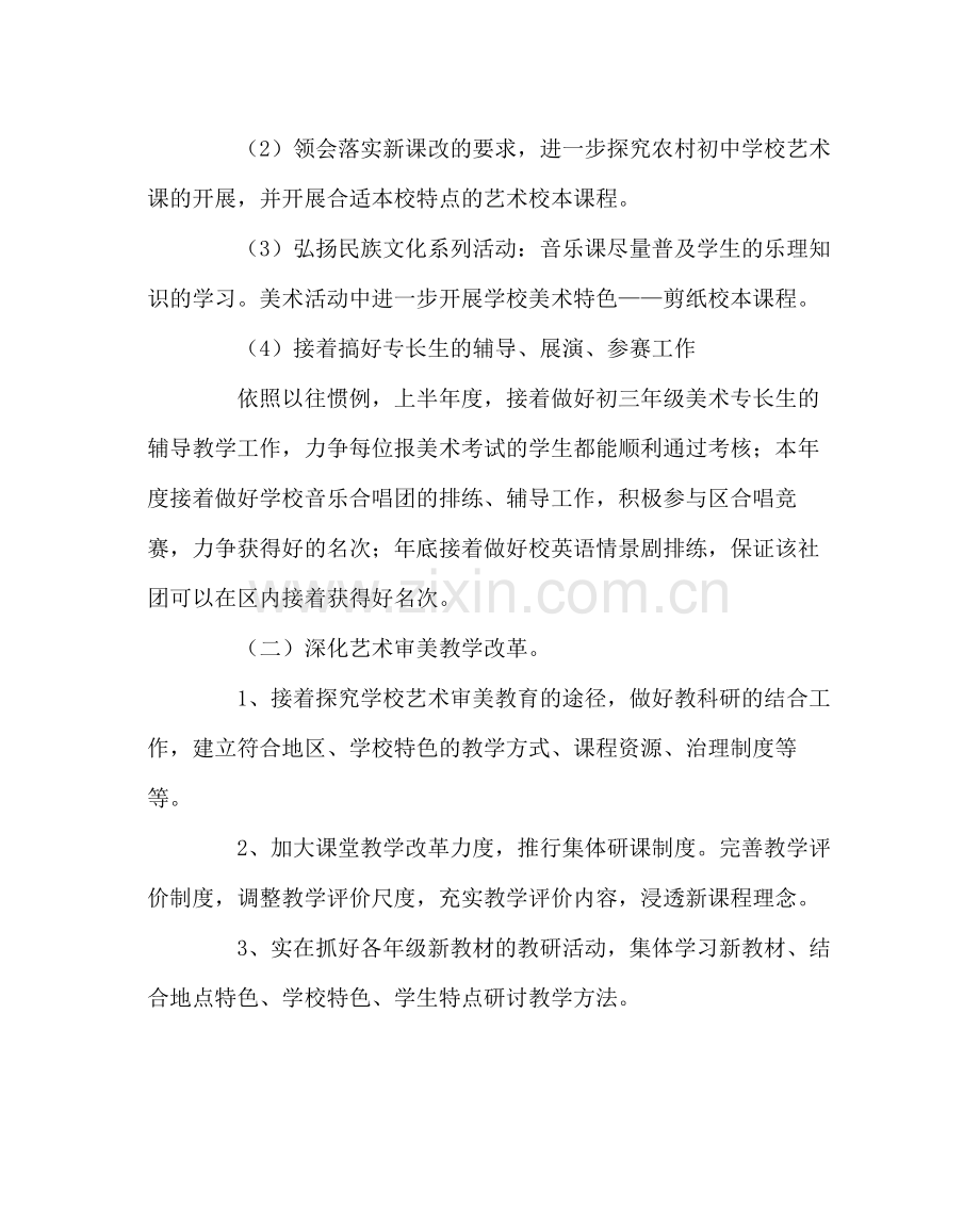 校长办公室范文学校艺术与审美教育工作计划.docx_第3页