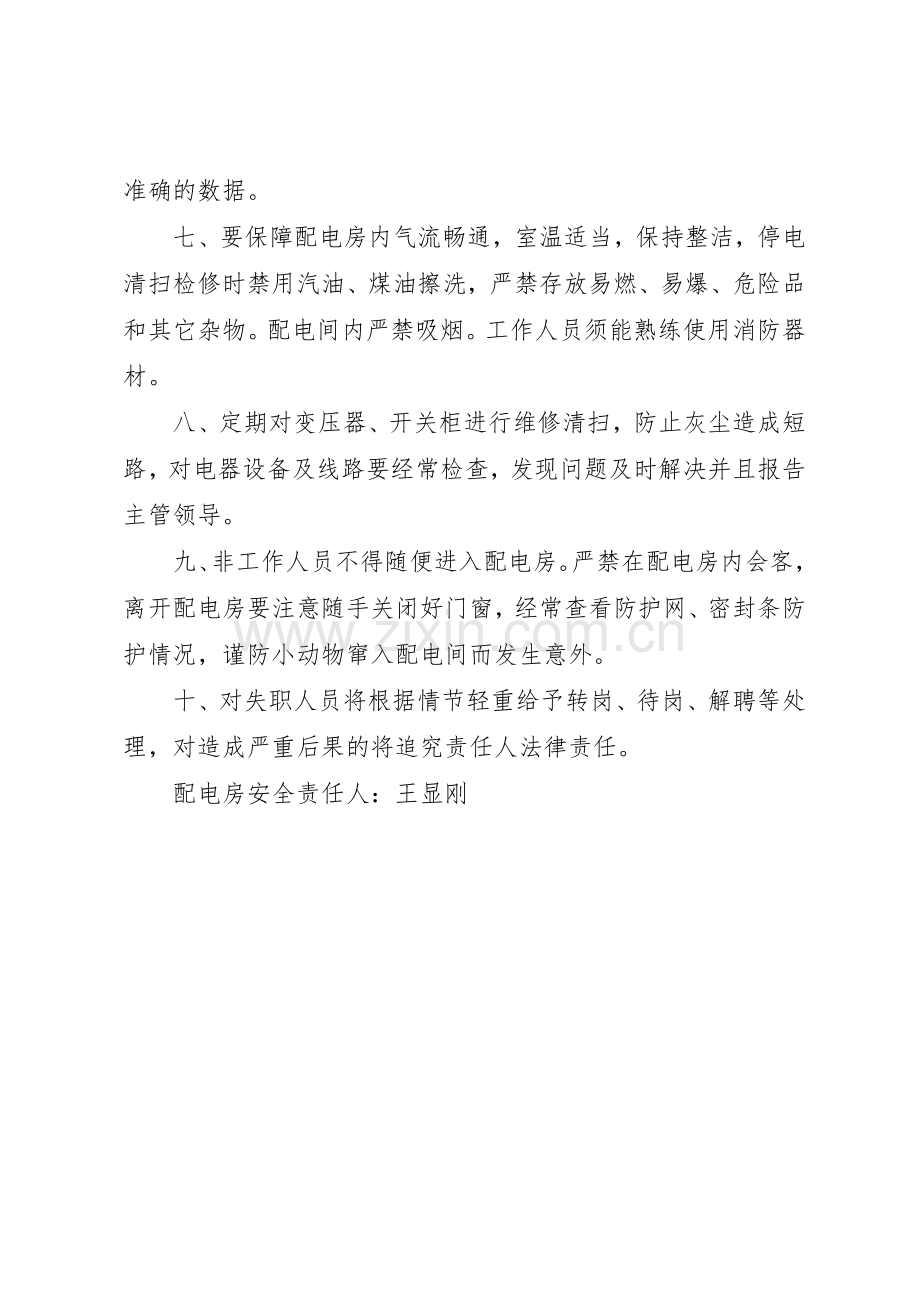 高压配电房安全管理规章制度细则.docx_第2页