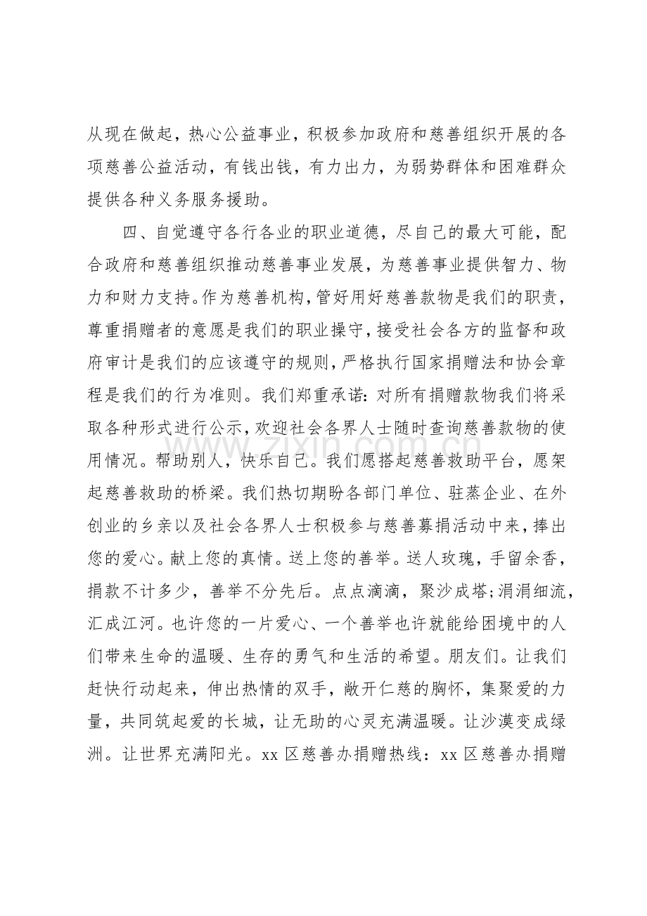 慈善献爱心倡议书范文格式范本.docx_第2页