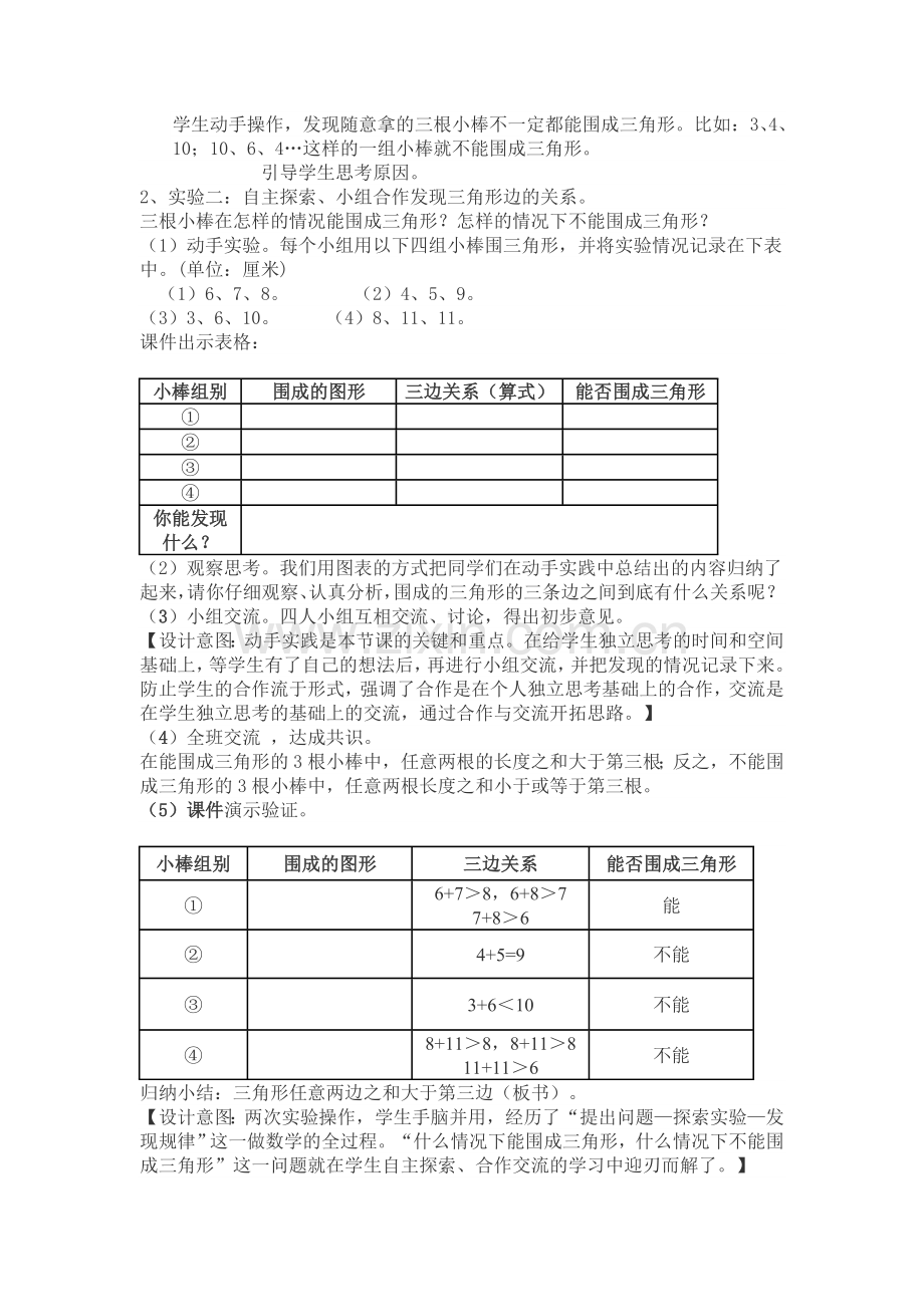 人教2011版小学数学四年级三角形的三边有关系.doc_第2页