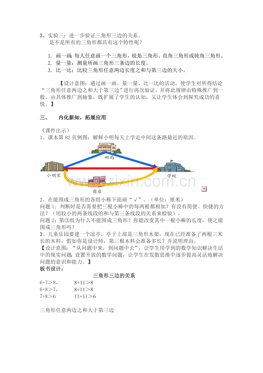 人教2011版小学数学四年级三角形的三边有关系.doc_第3页