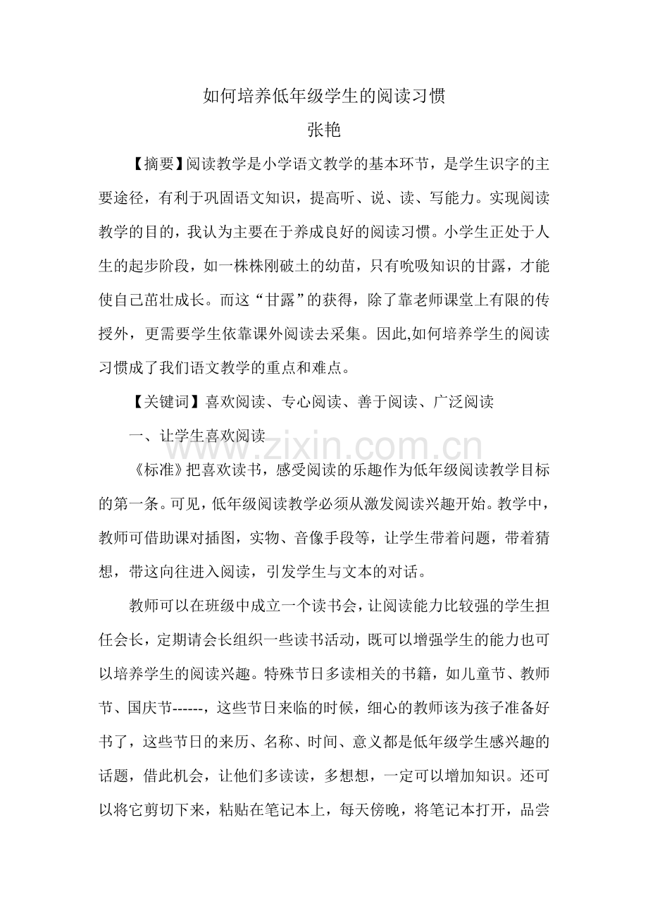 如何培养低年级学生的阅读习惯.doc_第1页